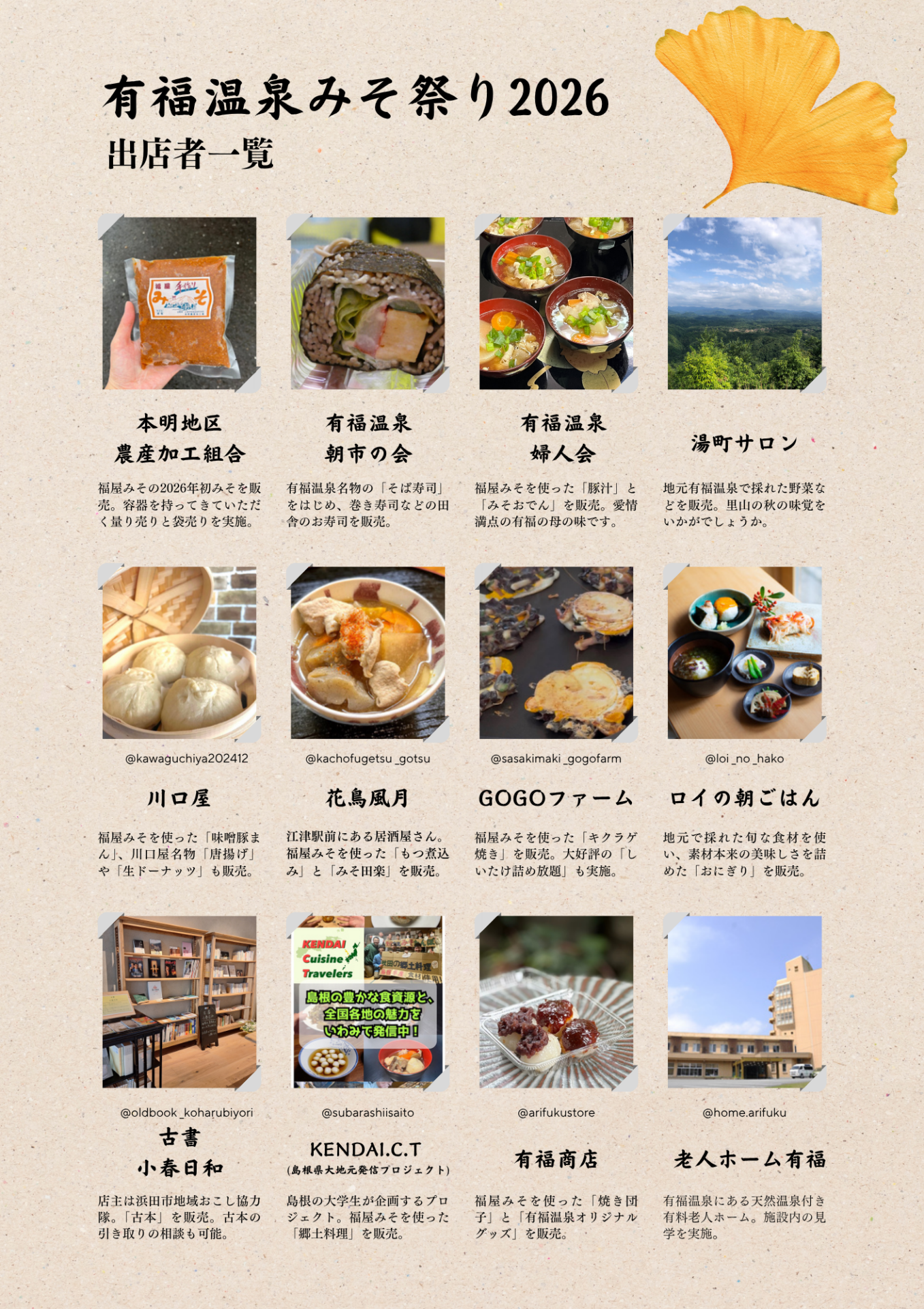 有福温泉 みそ祭2026 公式チラシ 2