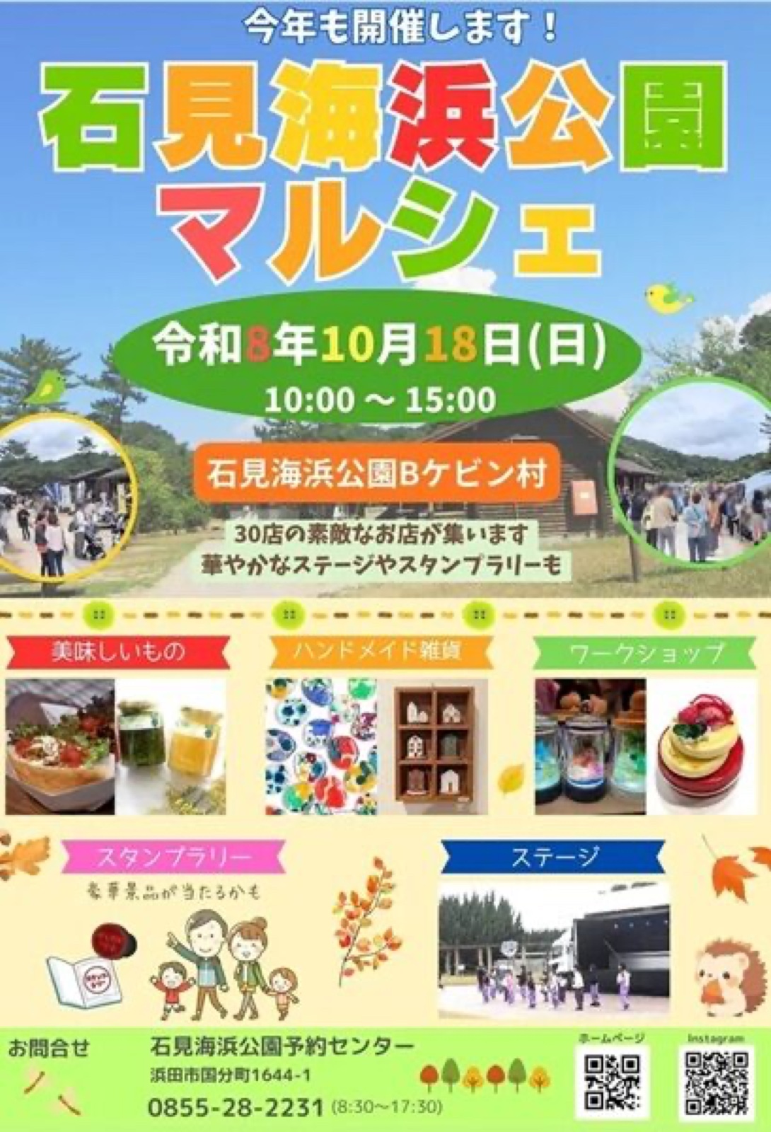 石見海浜公園マルシェ チラシ