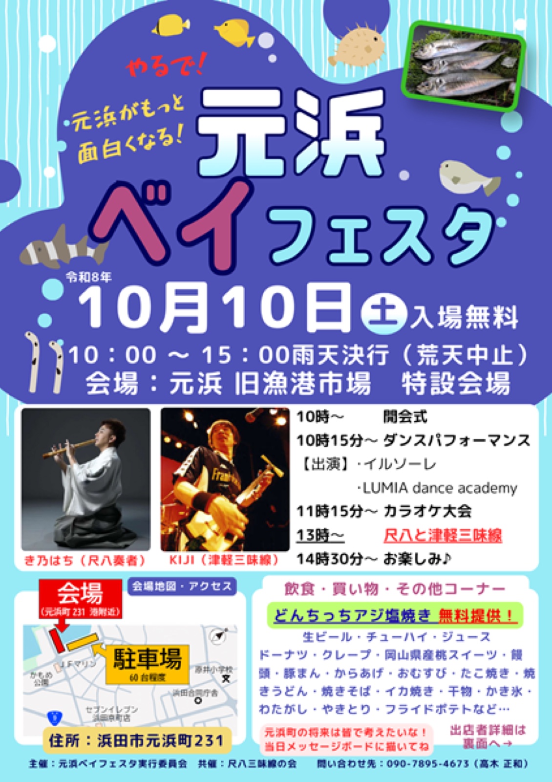 元浜ベイフェスタ チラシ