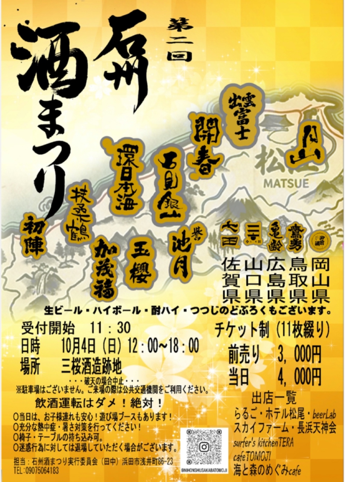 第2回 石州酒まつり 公式チラシ