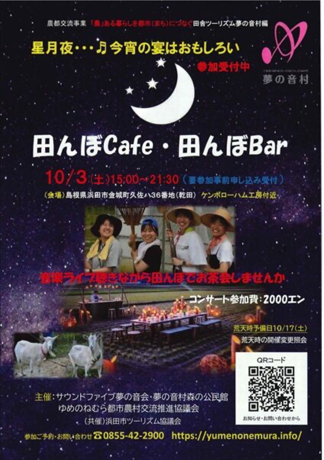 田んぼCafe・田んぼBar チラシ
