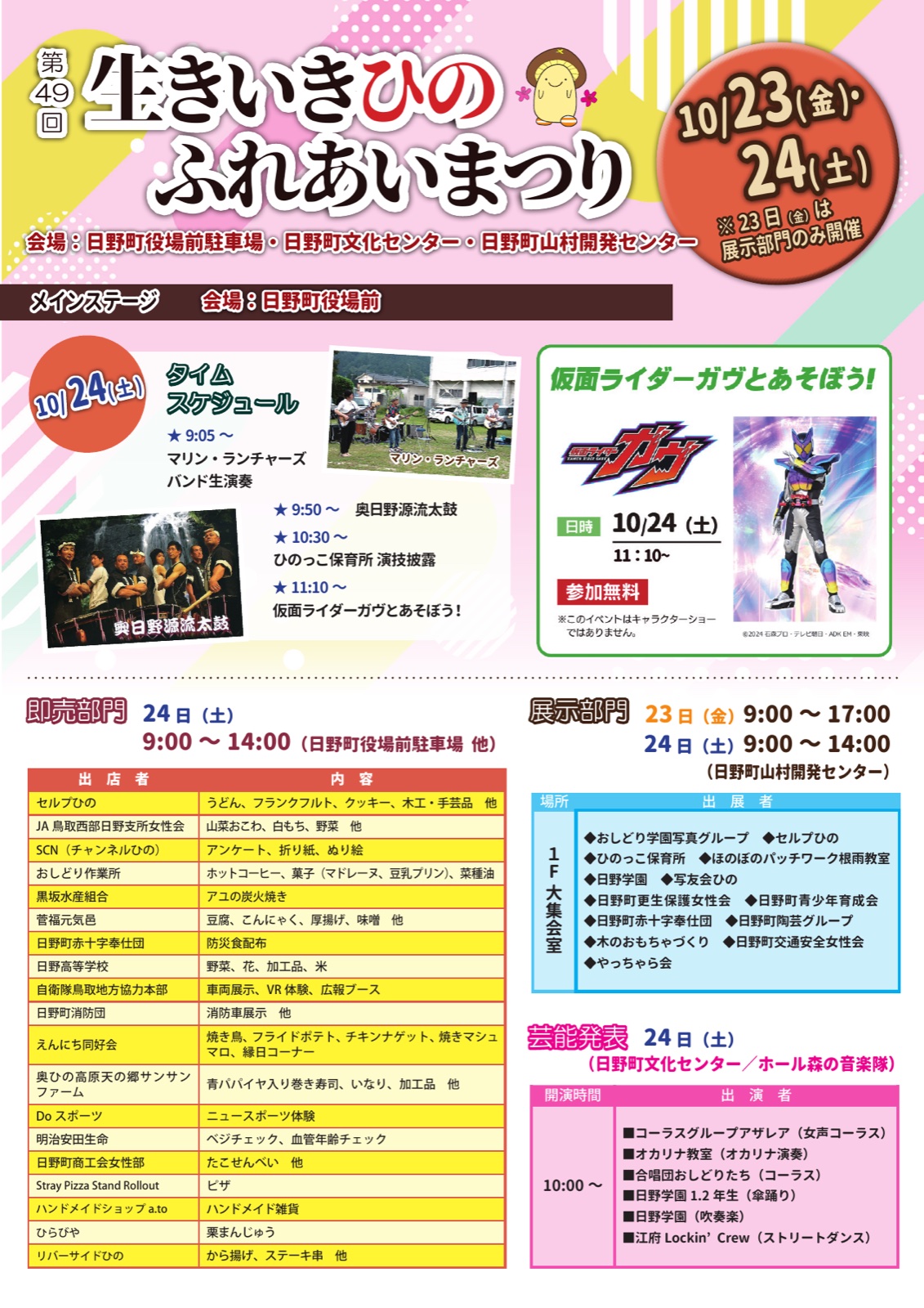 第49回 生きいき“ひの”ふれあいまつり チラシ