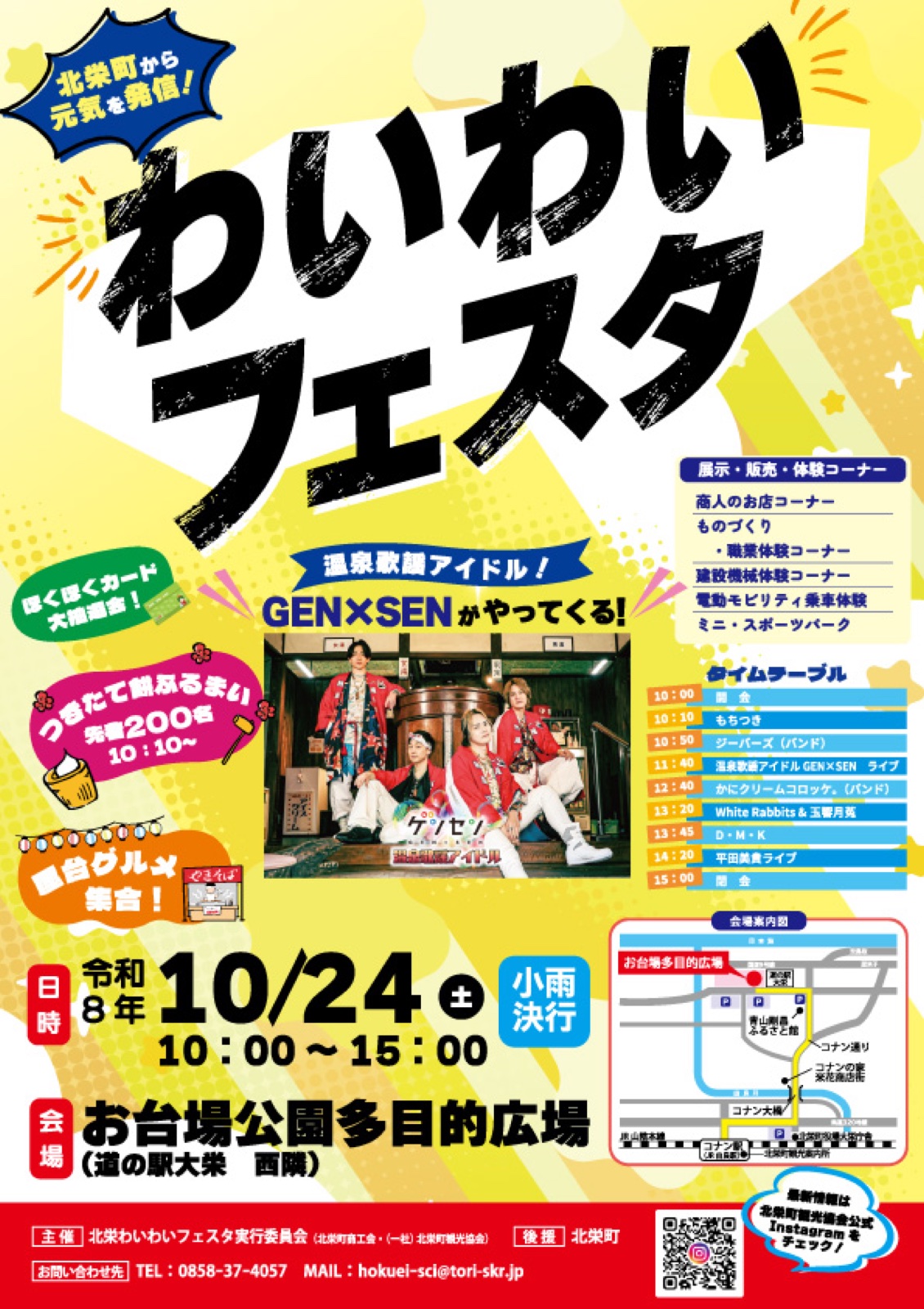 2026わいわいフェスタ チラシ