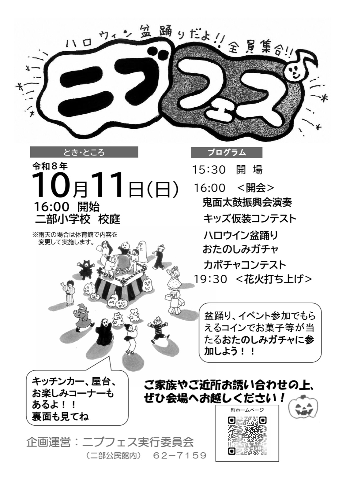 ニブフェス チラシ