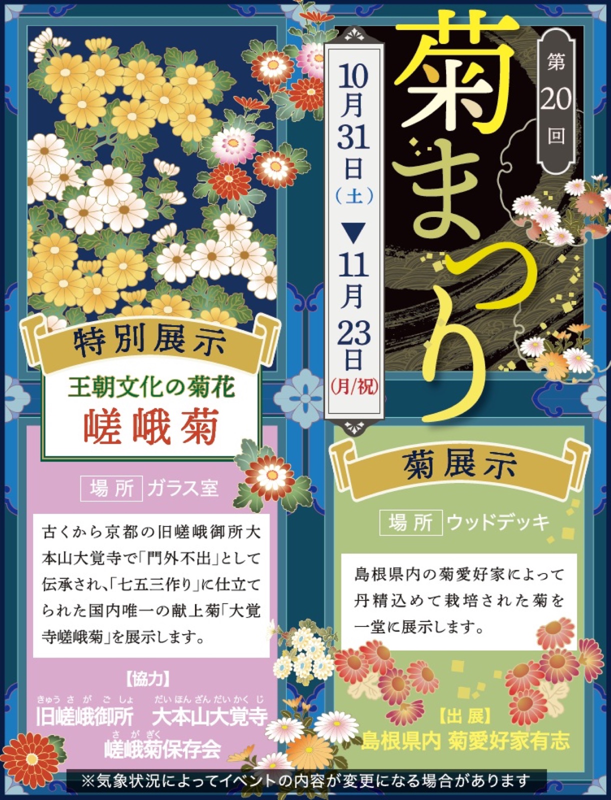 第20回しまね花の郷 菊まつり チラシ