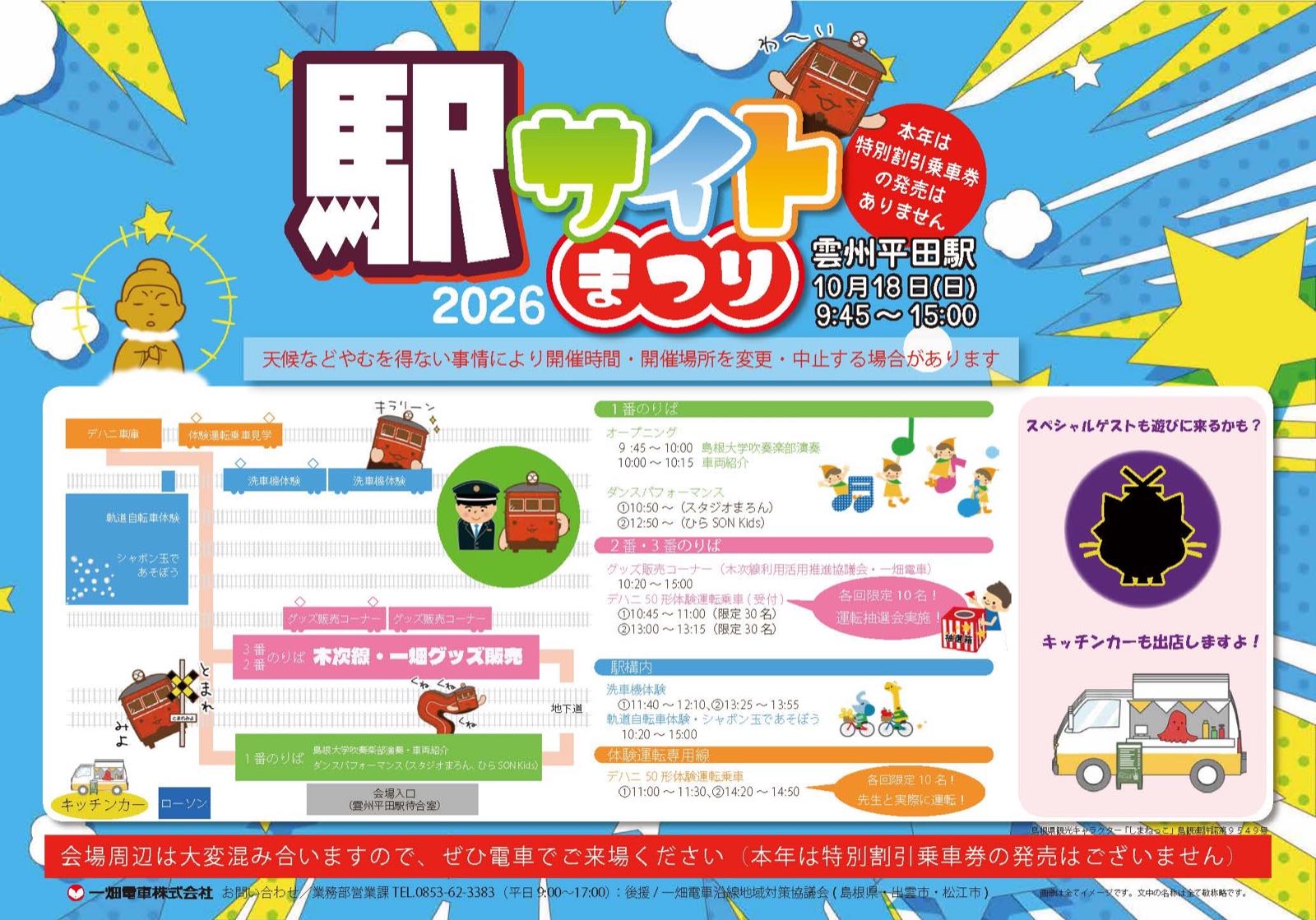 駅サイトまつり2026 チラシ