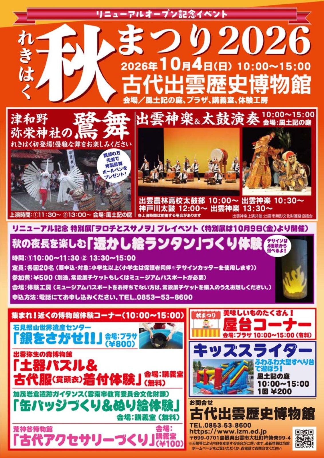 れきはく秋まつり2026 チラシ