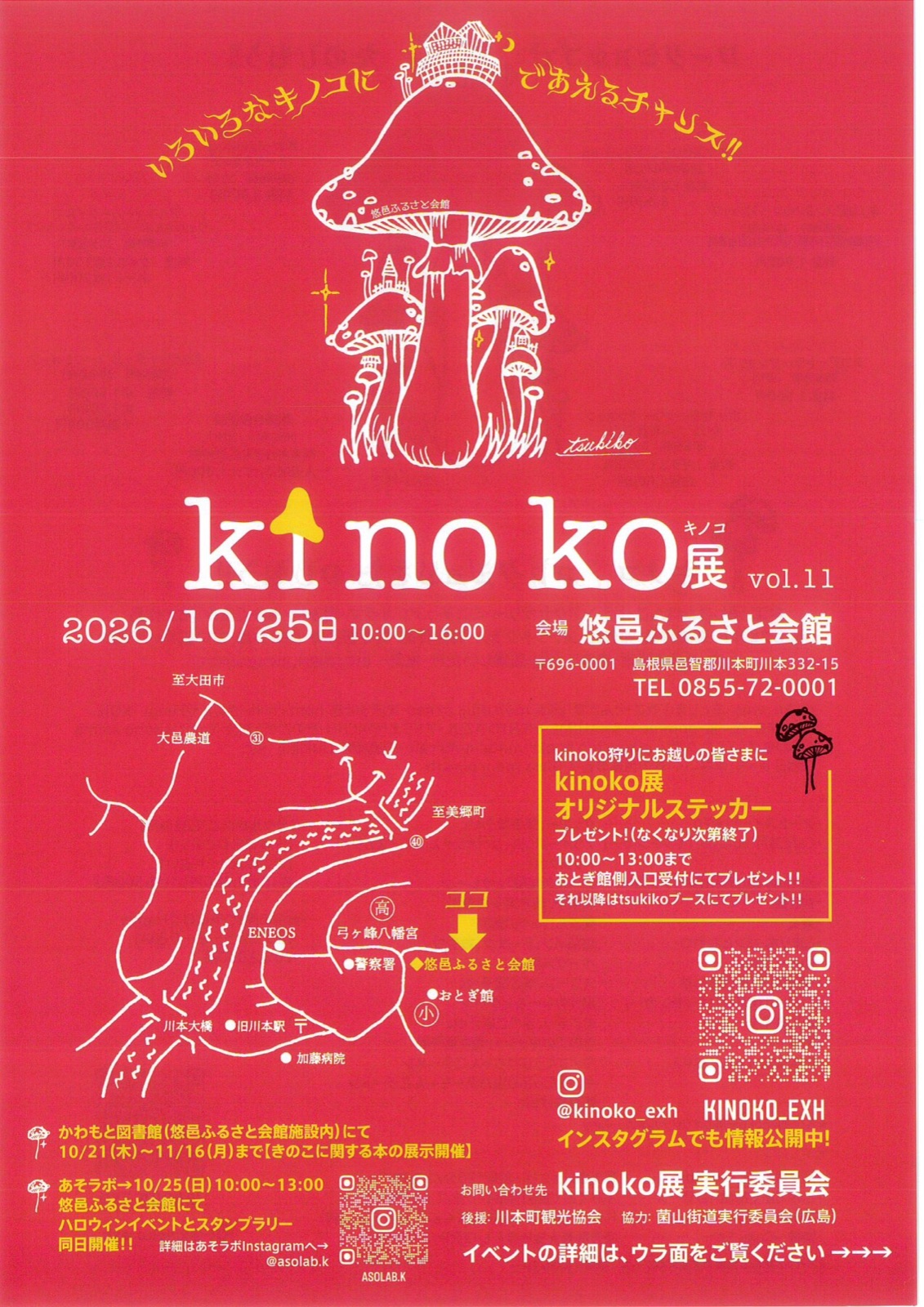 kinoko展 vol.11 チラシ