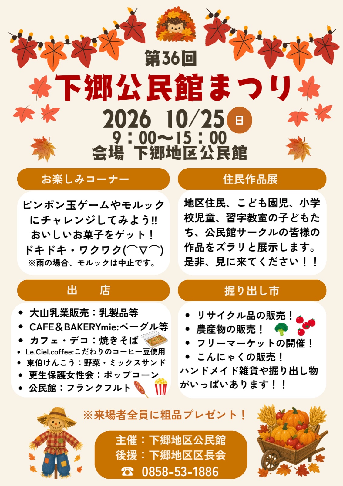 第36回 下郷公民館まつり チラシ