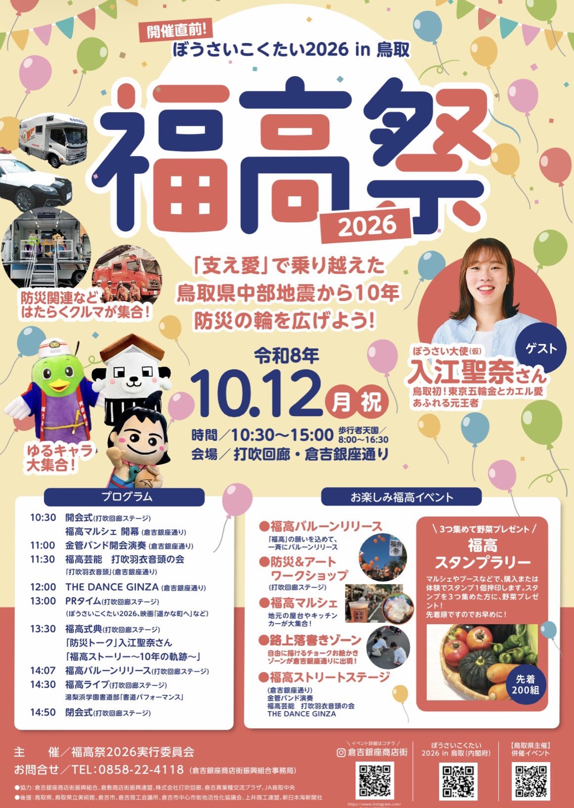 福高祭2026 チラシ