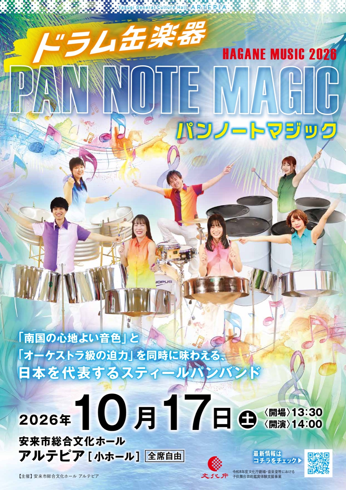 HAGANE MUSIC 2026 PAN NOTE MAGIC チラシ