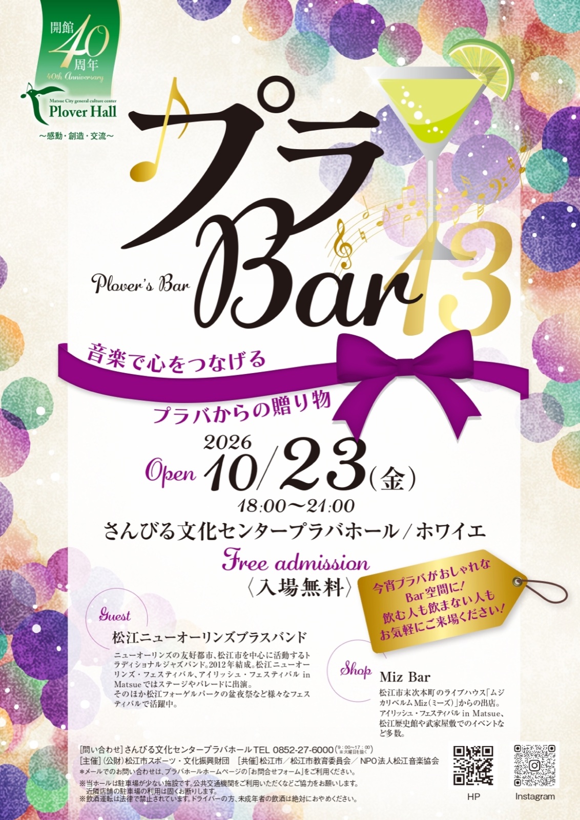 Plover’s Bar 13 チラシ