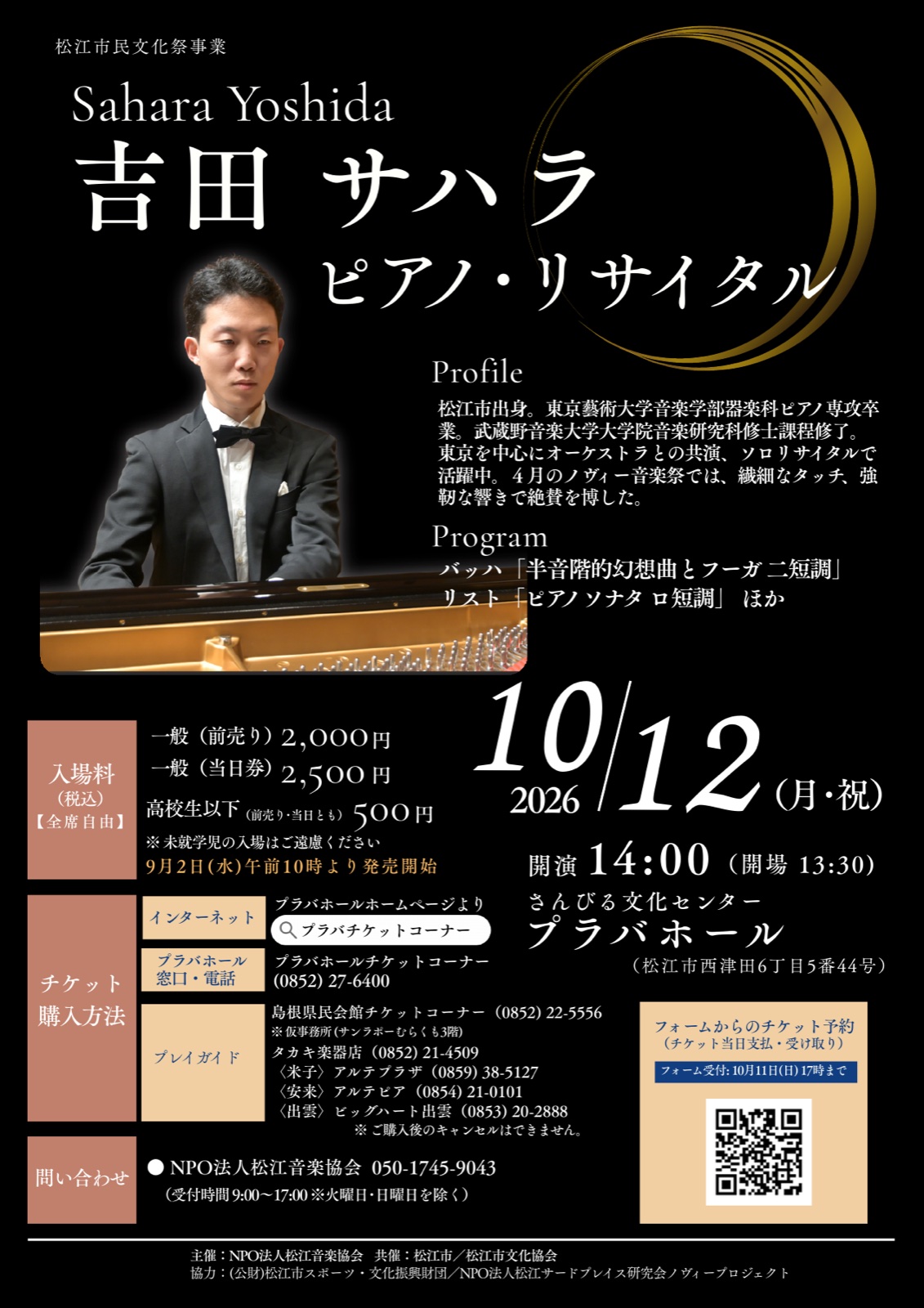 吉田サハラ ピアノ・リサイタル チラシ