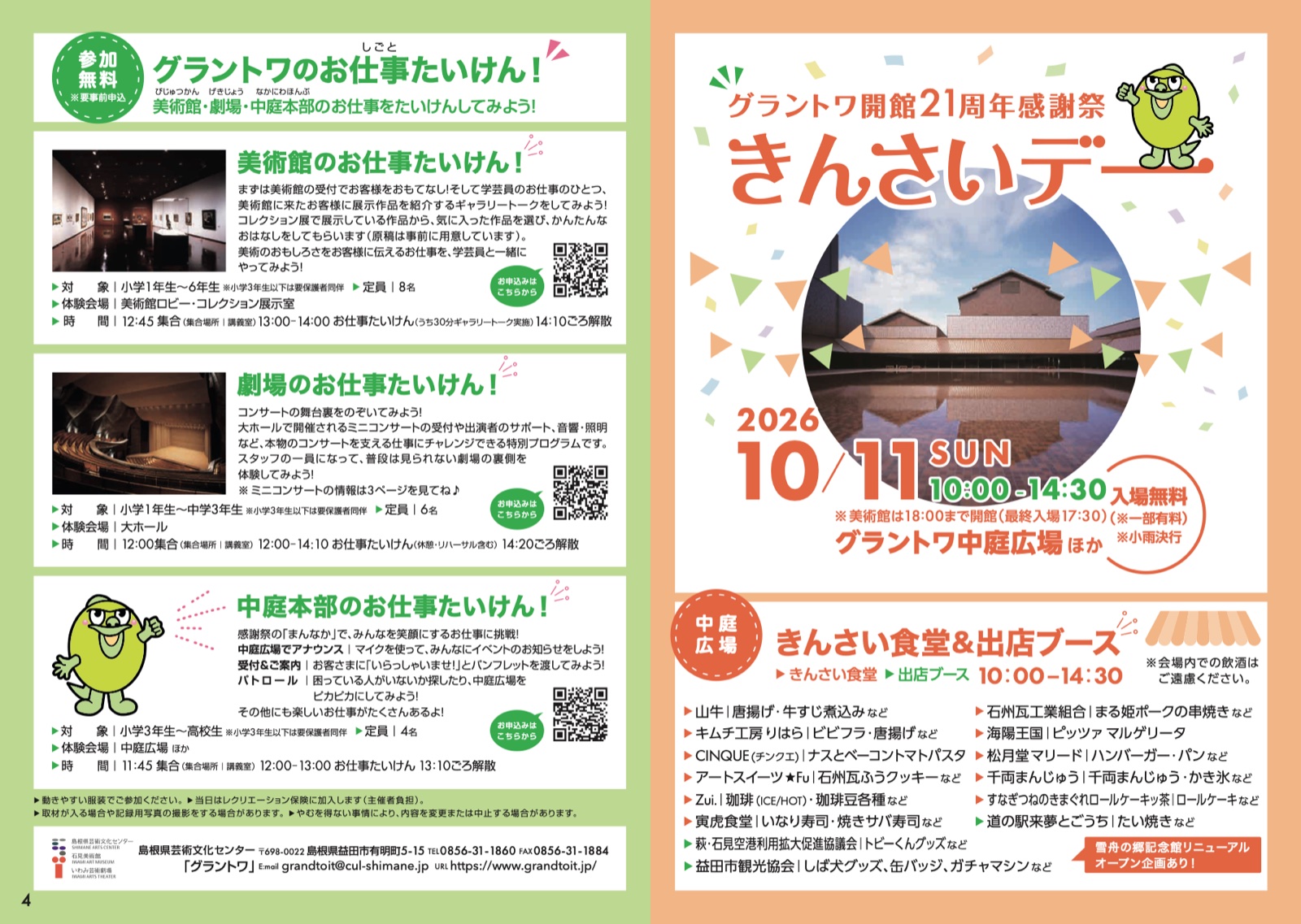 グラントワ開館21周年感謝祭 きんさいデー チラシ