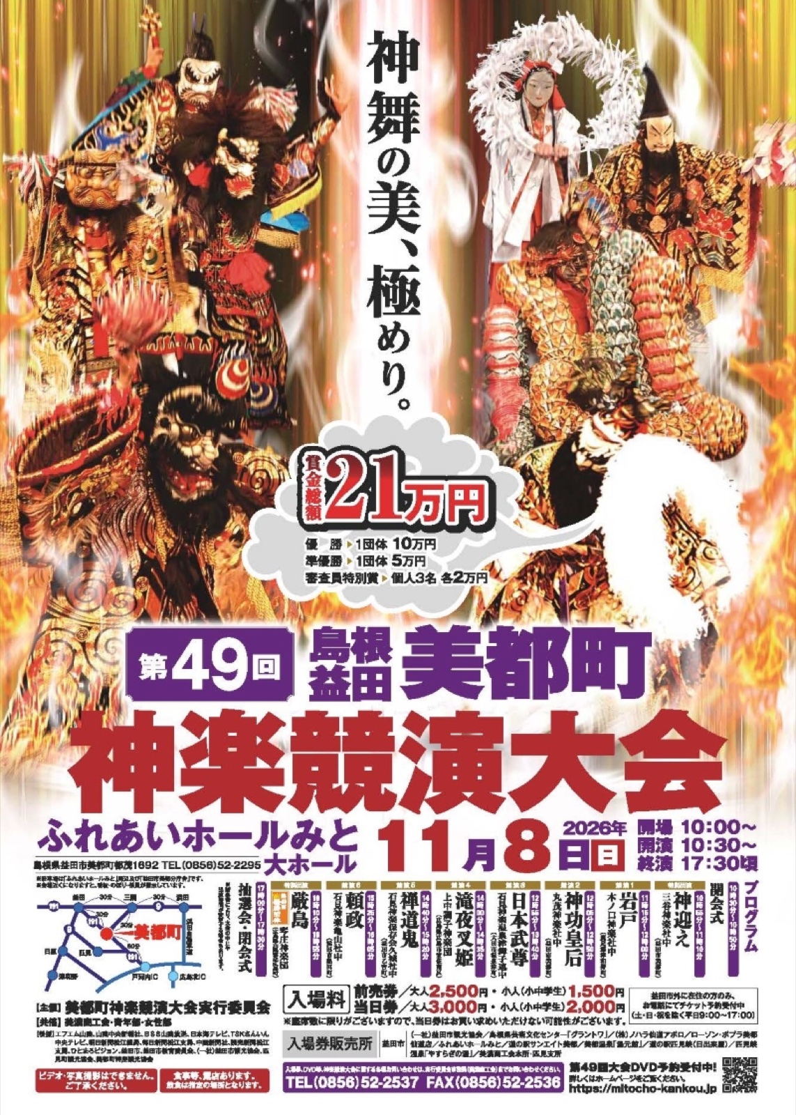 第49回 美都町神楽競演大会 公式掲載チラシ