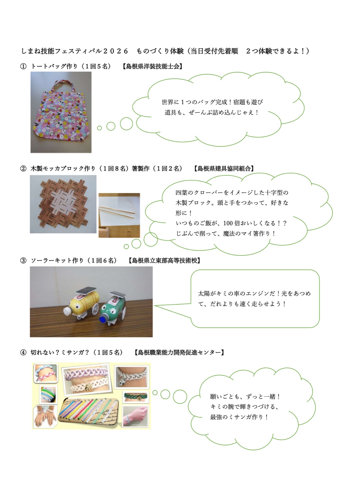 しまね技能フェスティバル2026 公式広報・関連資料