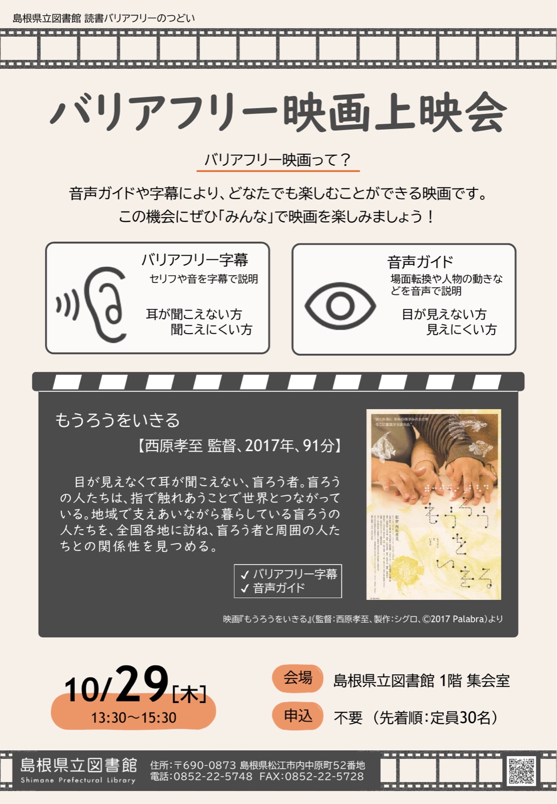 バリアフリー映画上映会「もうろうをいきる」 チラシ