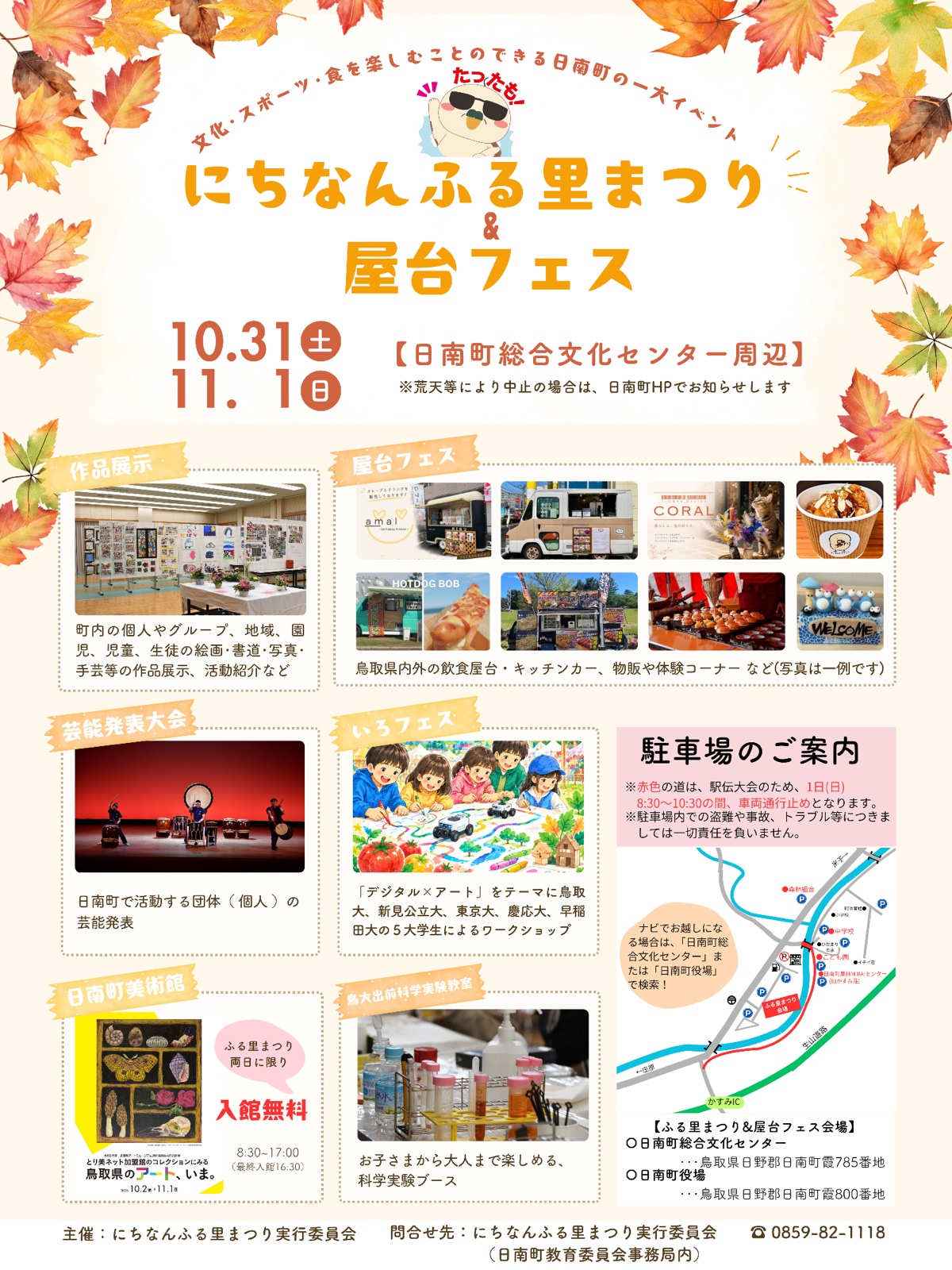 2026にちなんふる里まつり&屋台フェス チラシ
