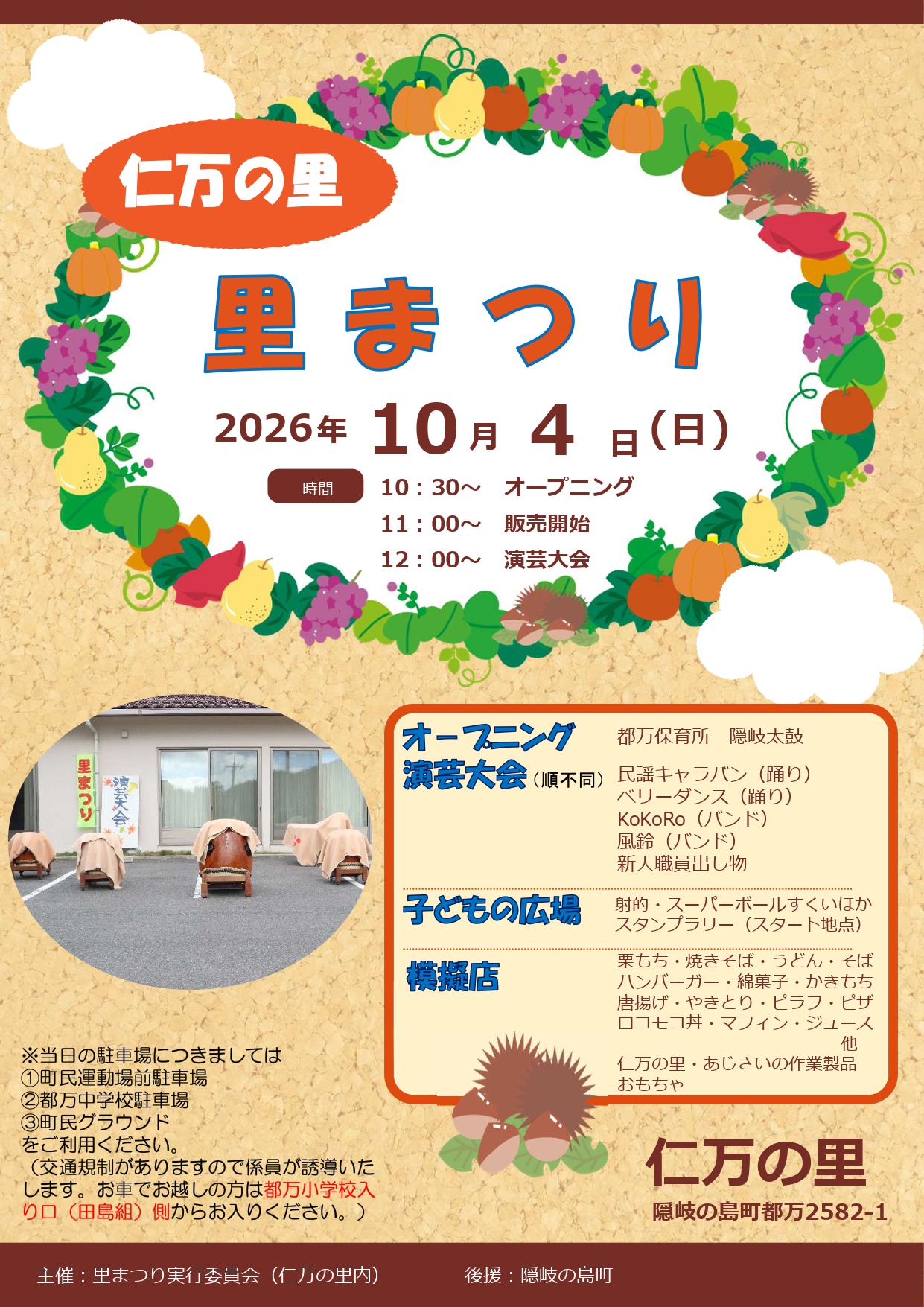 仁万の里 里まつり 公式チラシ