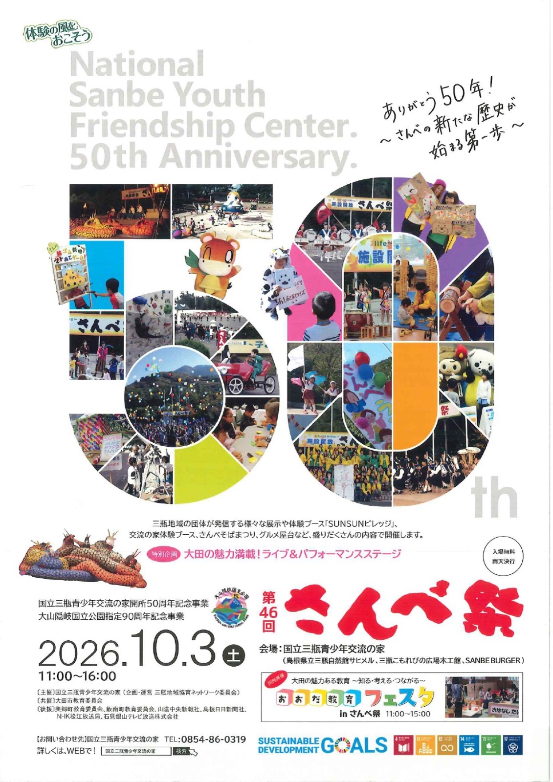 第46回さんべ祭・さんべそばまつり 公式掲載チラシ