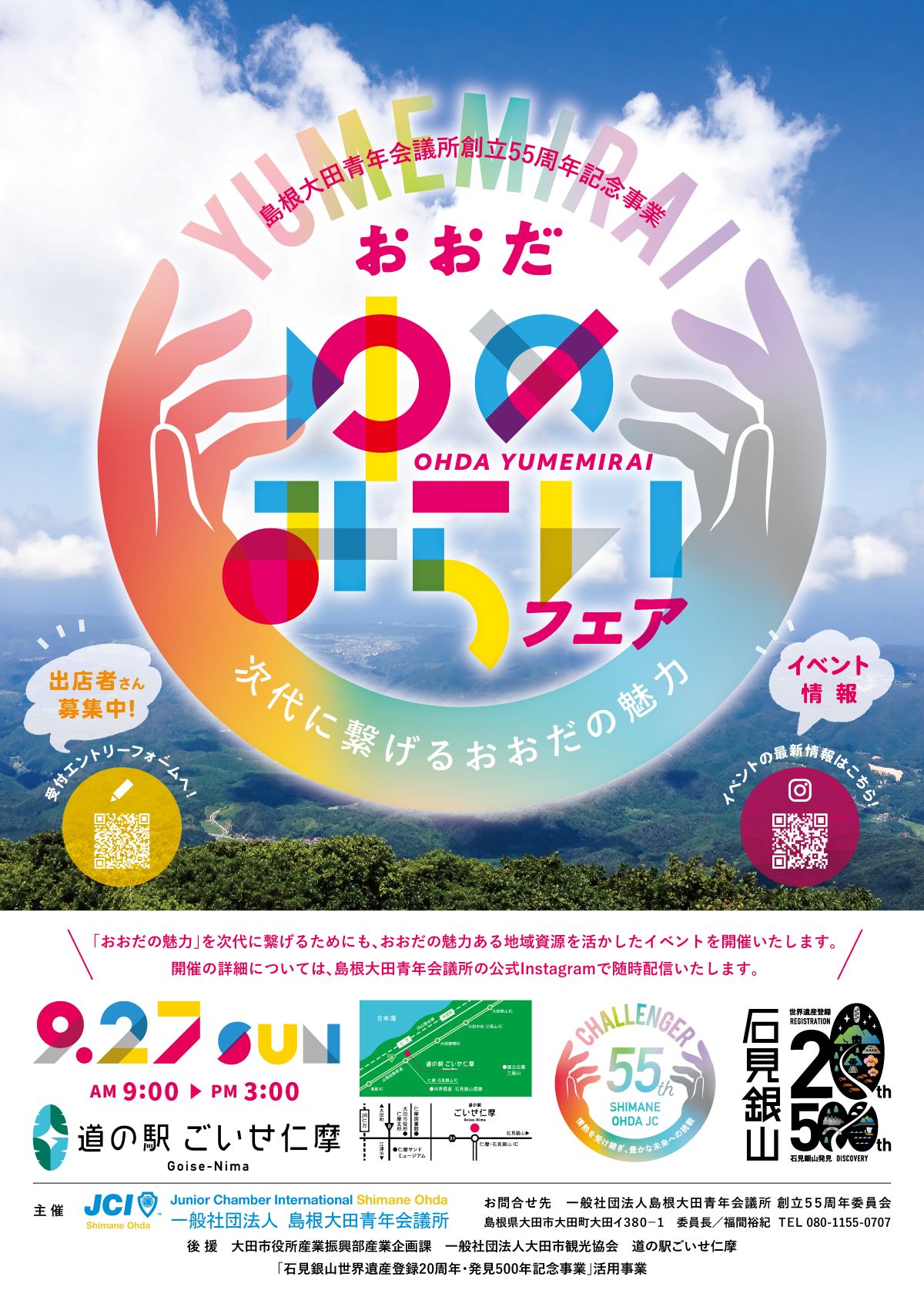 おおだゆめみらいフェア 公式ポスター