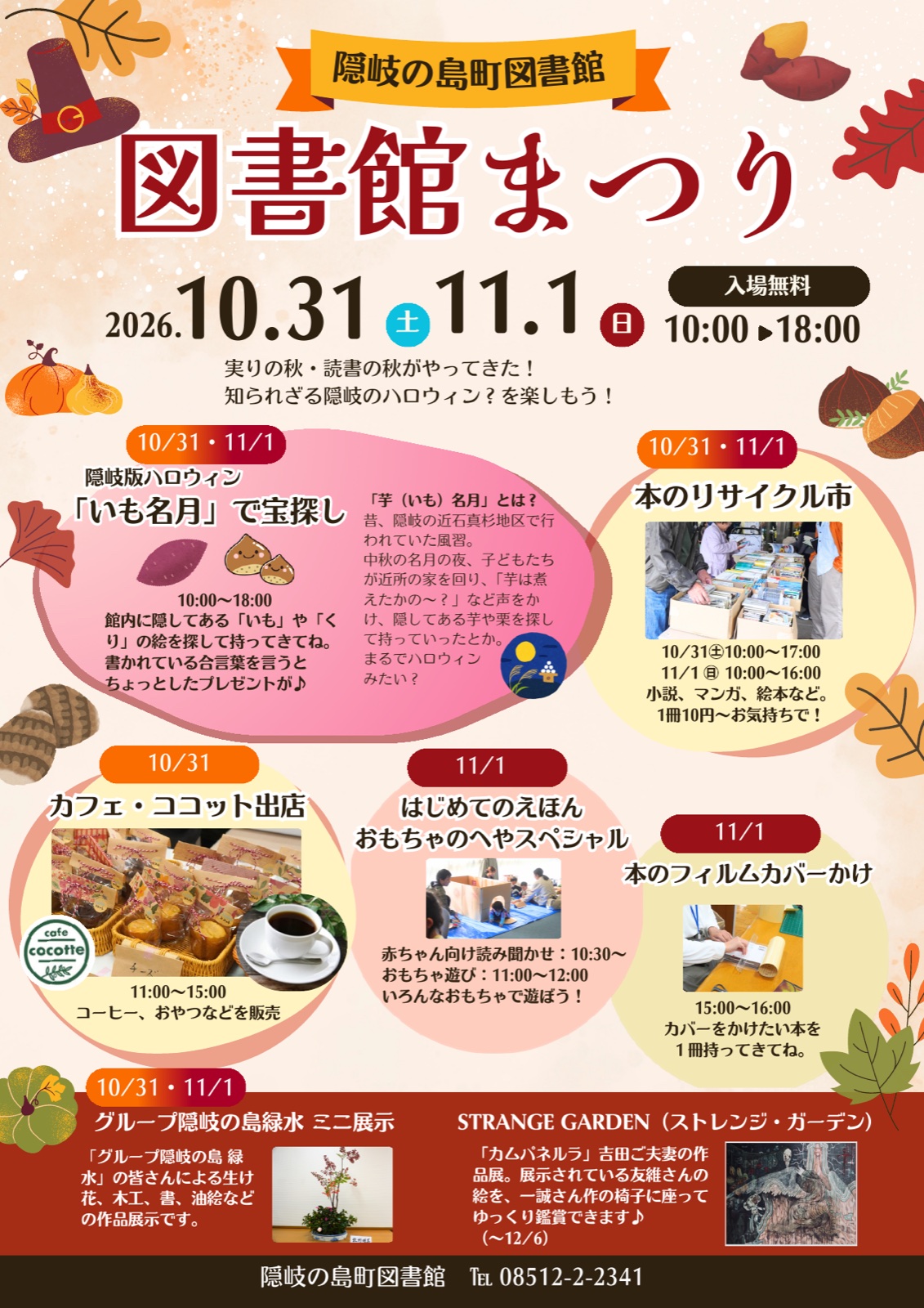 隠岐の島町 図書館まつり2026 チラシ