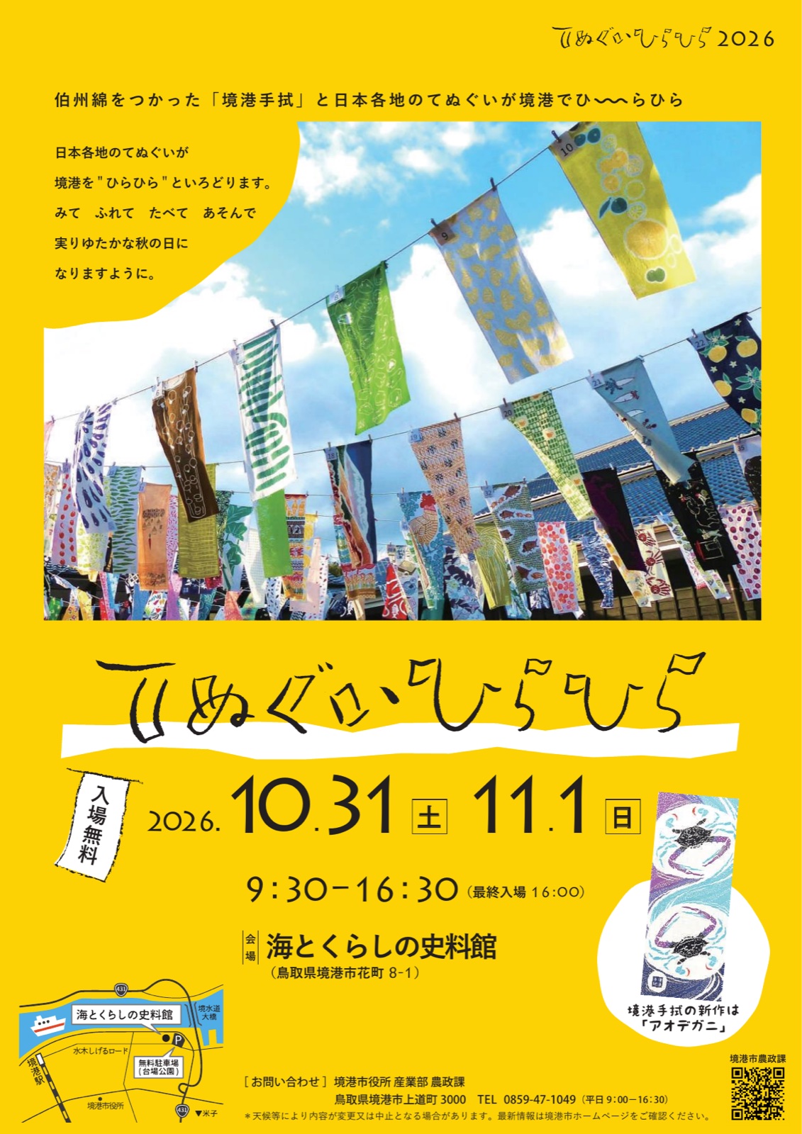 てぬぐいひらひら2026 チラシ