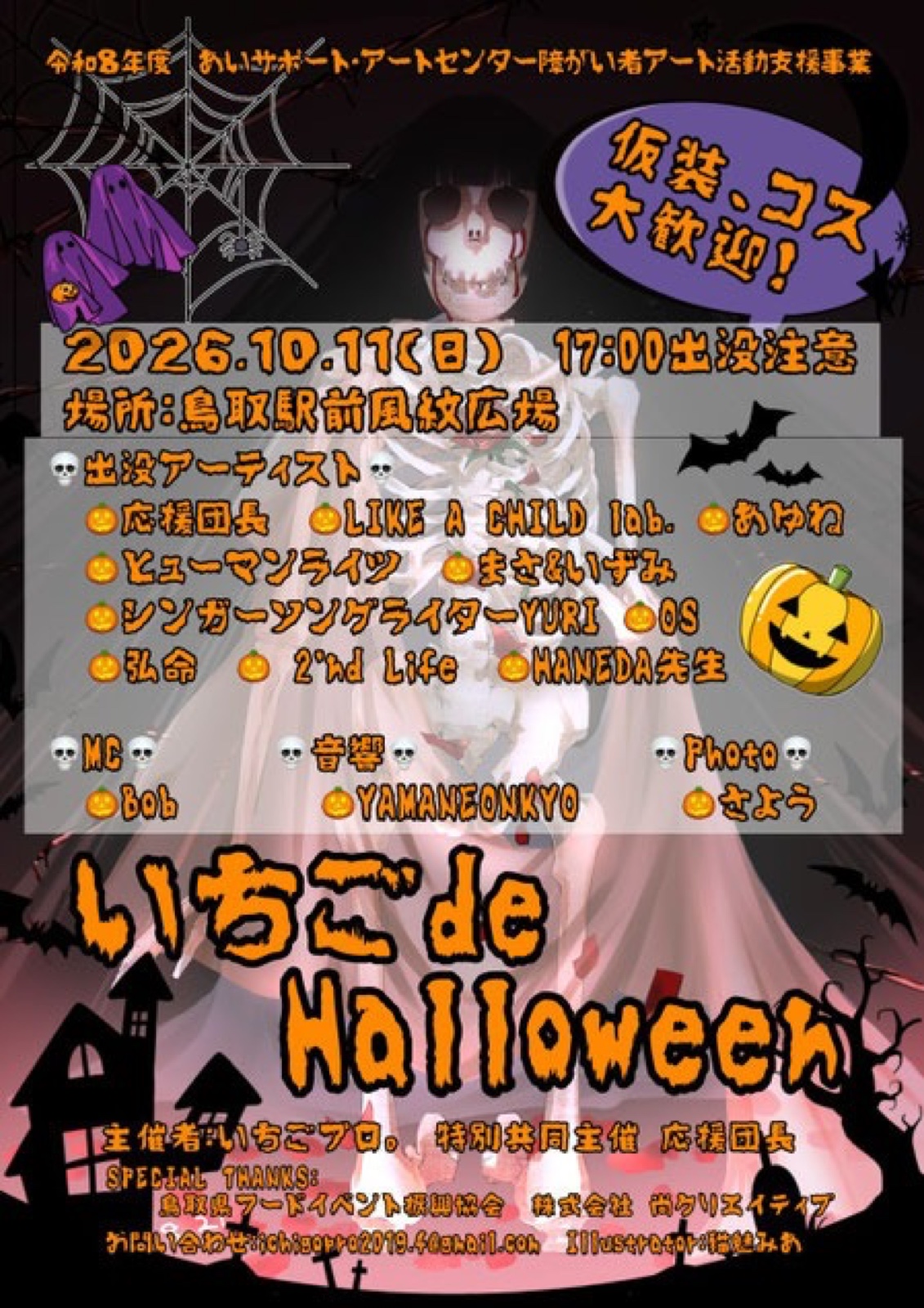 いちごde Halloween 公式チラシ
