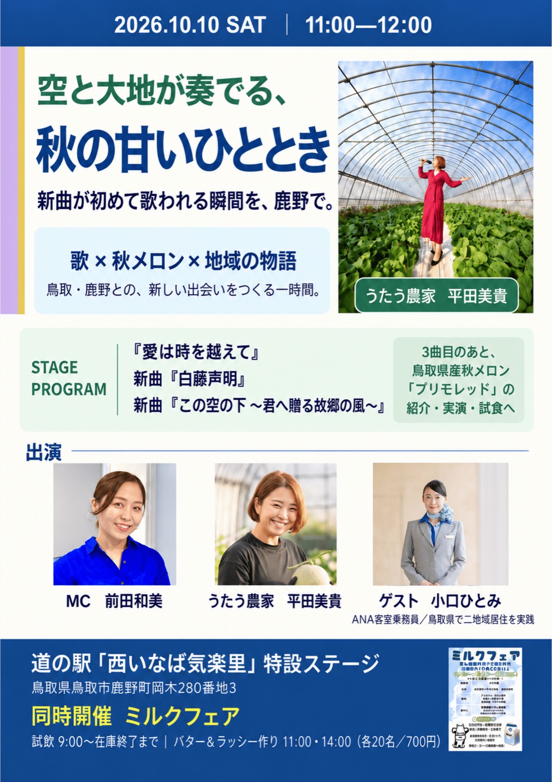 秋メロン「プリモレッド」実演試食販売 チラシ