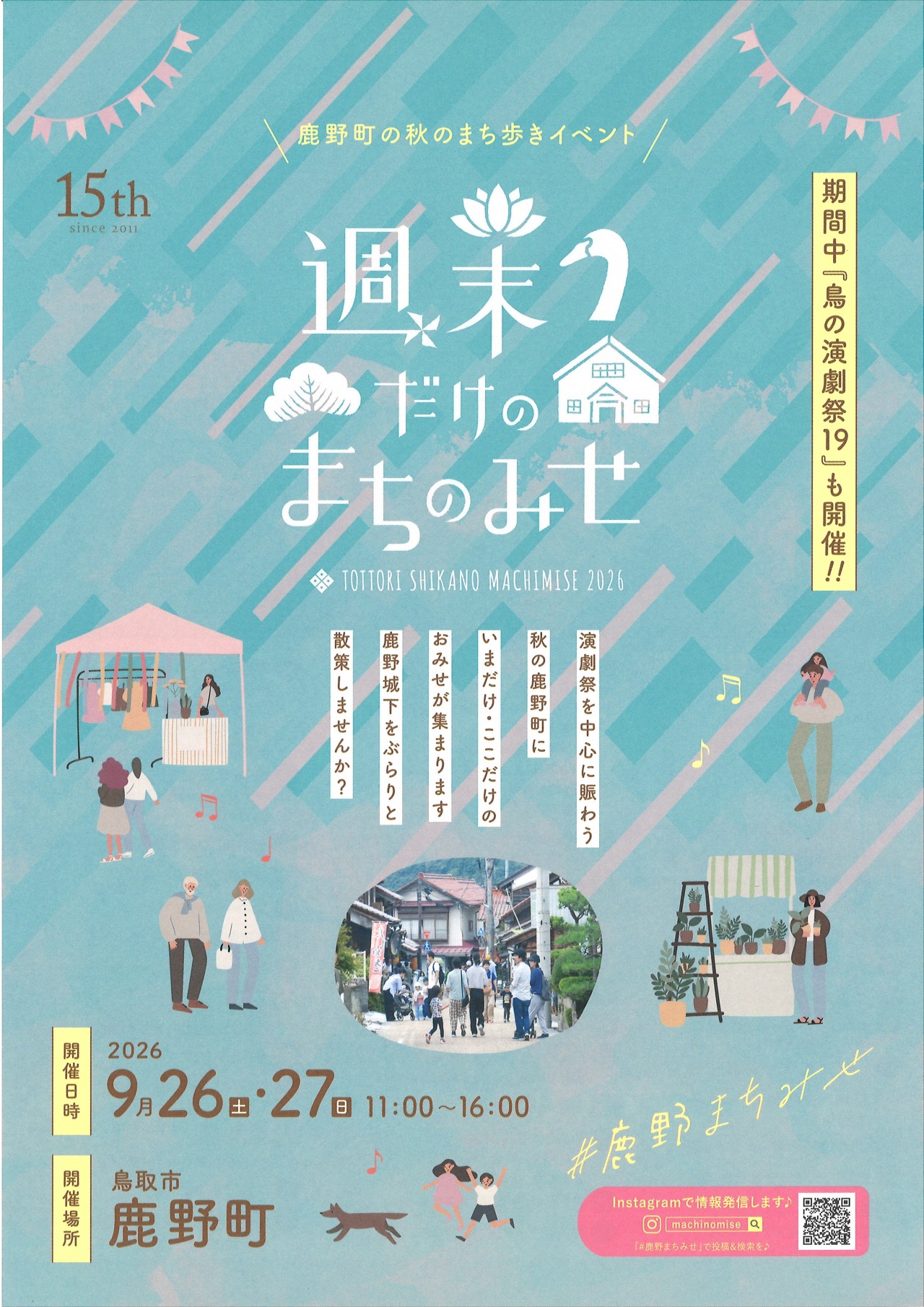 週末だけのまちのみせ 公式掲載チラシ