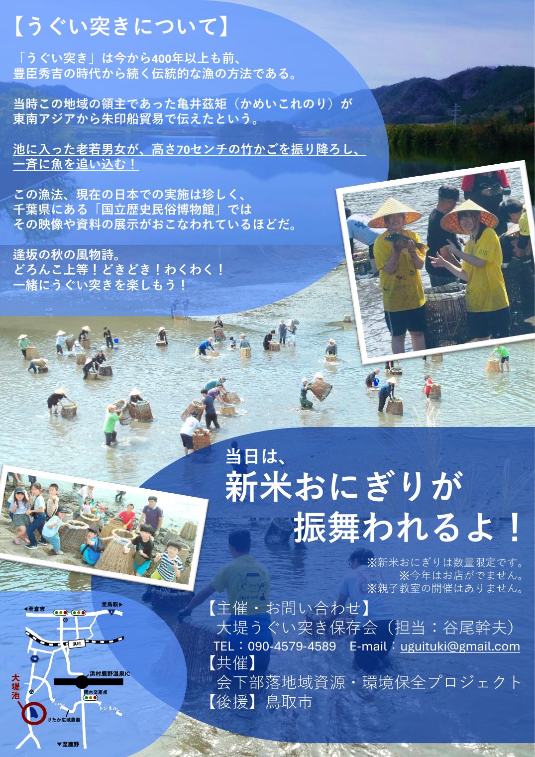 逢坂・大堤うぐい突き2026 公式チラシ 2