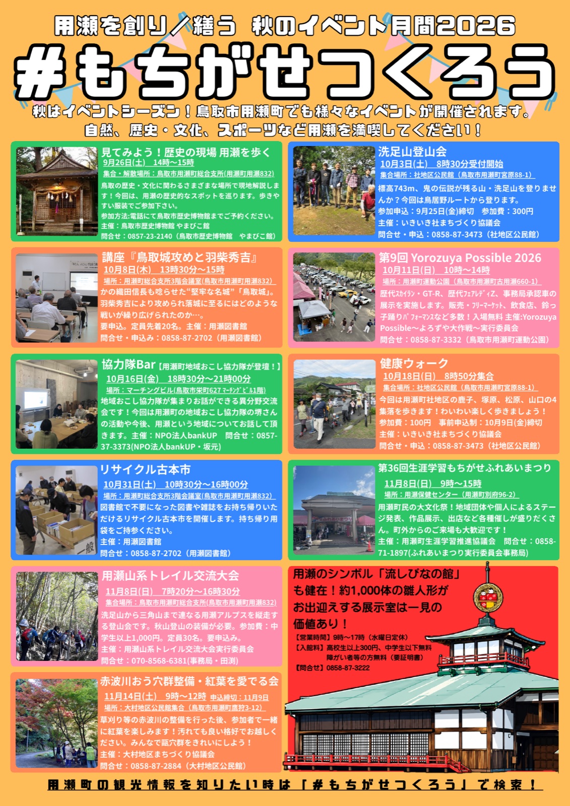 第9回 Yorozuya Possible 2026 公式広報・関連資料