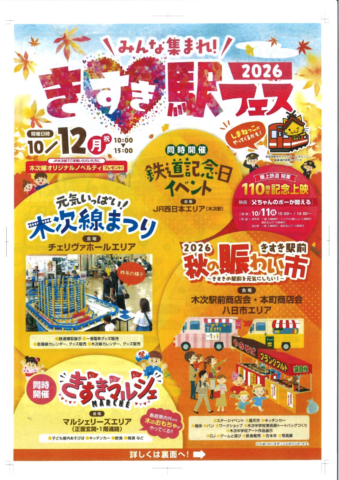 きすき駅フェス2026 公式掲載チラシ