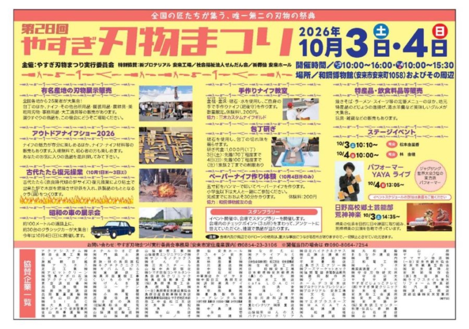 第28回 やすぎ刃物まつり チラシ