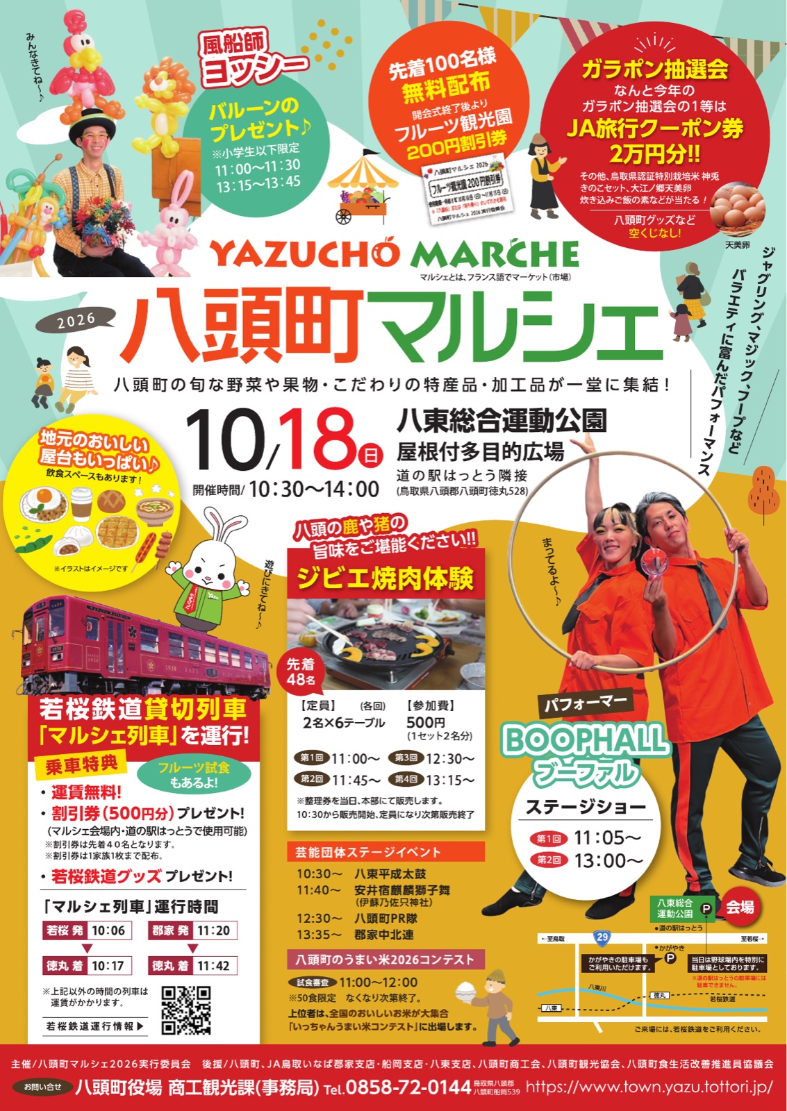 八頭町マルシェ2026 チラシ