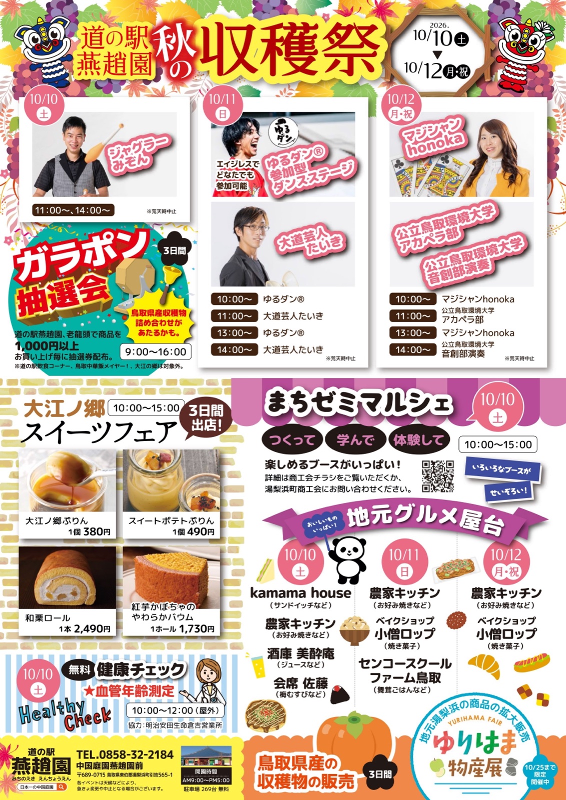 道の駅燕趙園 秋の収穫祭 チラシ
